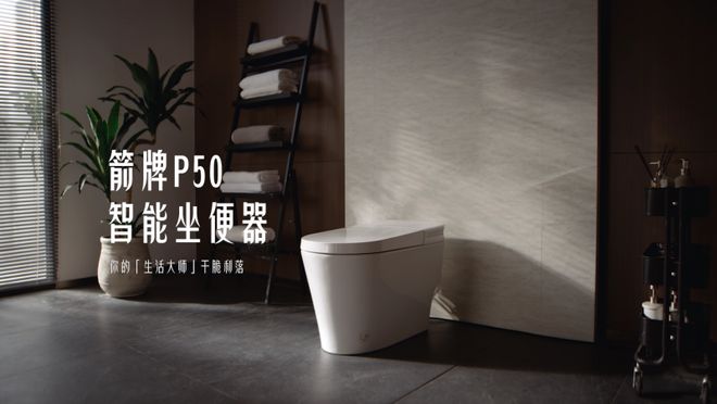 RROW箭牌P50智能马桶重塑智能如厕新标准PG电子麻将胡了模拟器从洁净除菌到智慧交互A(图2)